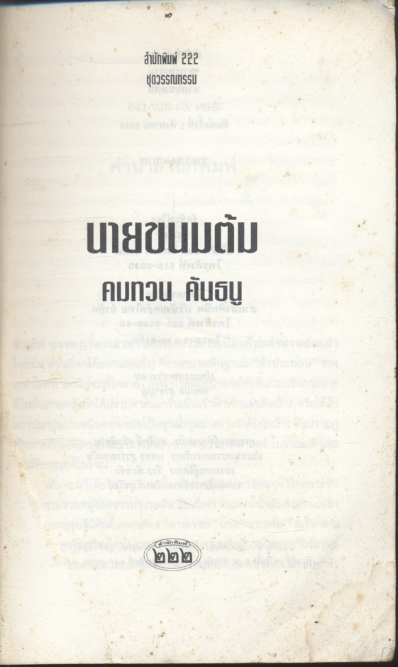 นายขนมต้ม