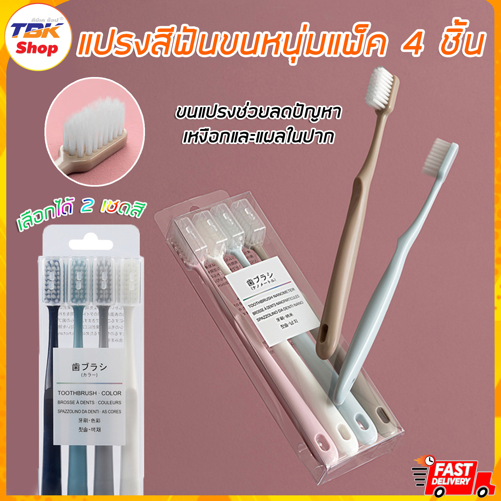 🔥Sale ลดราคา🔥 แปรงสีผู้ใหญ่ แพ็ค 4ชิ้น ขนนุ่ม รุ่น R7652 ขนแปรงนุ่ม ไม่บาดเหงือก มีสองเชดสีให้เลือก