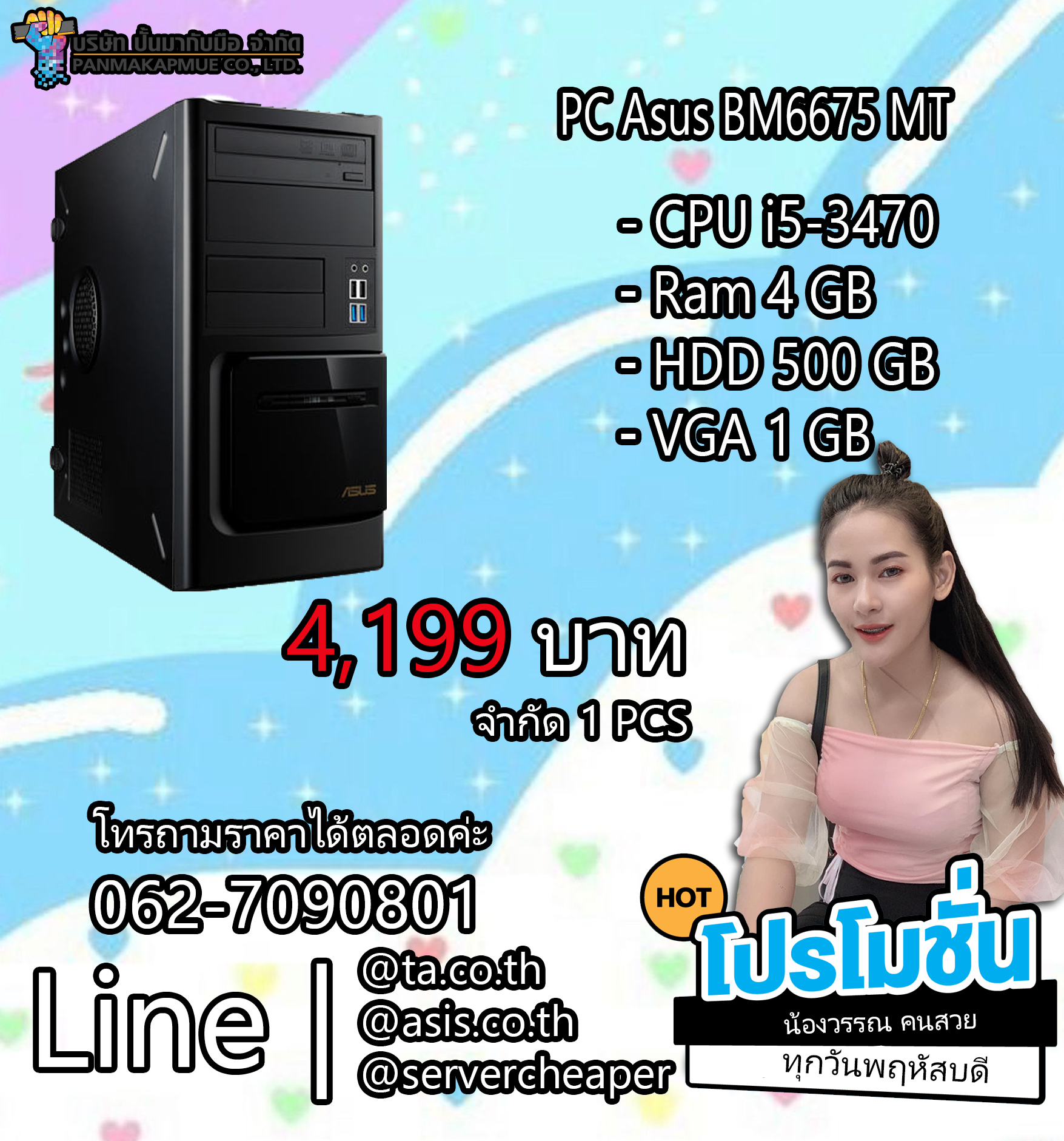 PC Asus BM6675 MT คอม พิวเตอร์แบบตั้งโต๊ะ พร้อมใช้งาน สินค้ามีประกัน