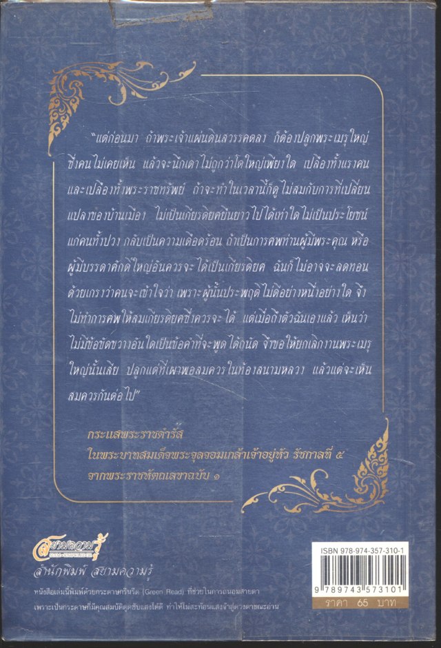 ธ เสด็จสู่สวรรค์นิรันดร