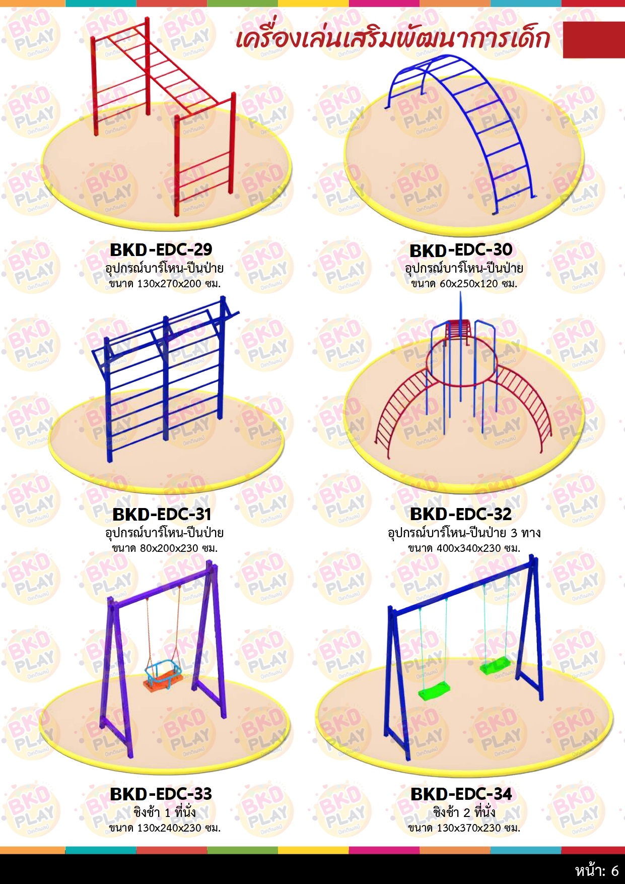 cattalog แคตตาล็อคเครื่องเล่นสนามเหล็ก เครื่องเล่นสนามกลางแจ้ง สไลเดอร์เหล็ก ชิงช้าเหล็ก ปีนป่ายและเครื่องเล่นสนามเหล็กล้วน playground สนามเด็กเล่น ,เครื่องเล่นสนามกลางแจ้งในร่มราคาถูก, เครื่องออกกำลังกายเด็ก, playground, outdoorplayground