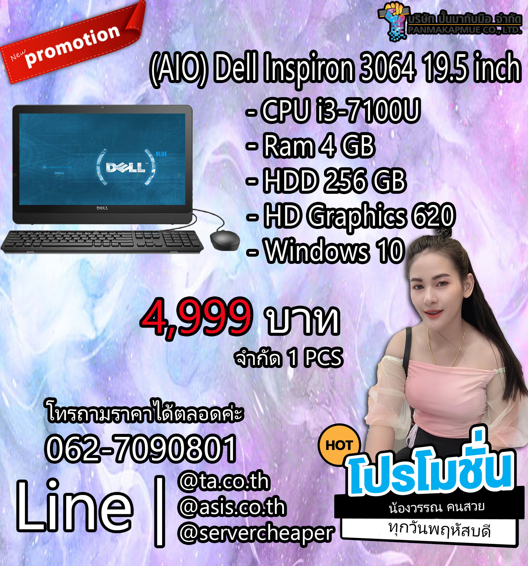 All-In-One Dell Inspiron 3064 19.5 inch HD Touch Display - ไม่มีช่อง DVD