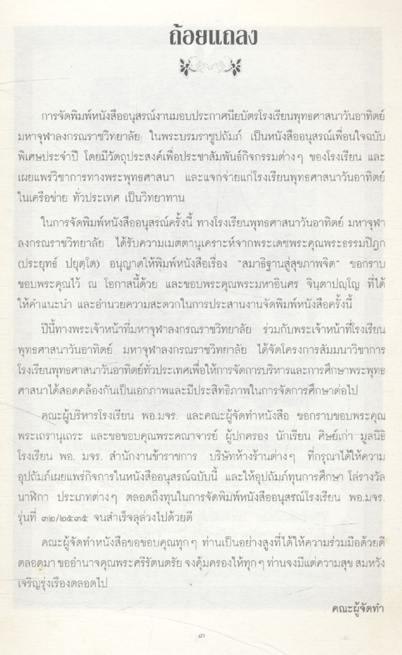 อนุสาร เพื่อนใจ ฉบับพิเศษ สมาธิ : ฐานสู่สุขภาพจิต พระธรรมปิฎก(ประยุทธ์ ปยุตฺโต)