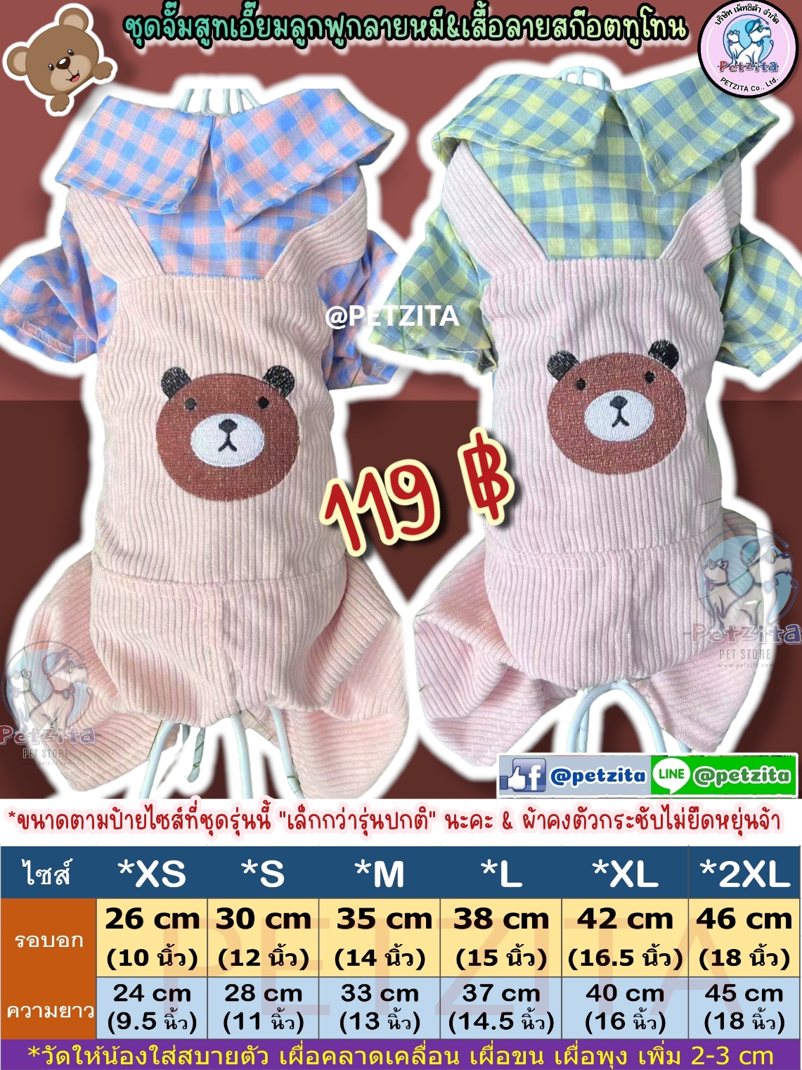 🇹🇭พร้อมส่ง🇹🇭 ชุดจั๊มสูทเอี๊ยมลูกฟูกลายหมี&เสื้อลายสก๊อตทูโทน