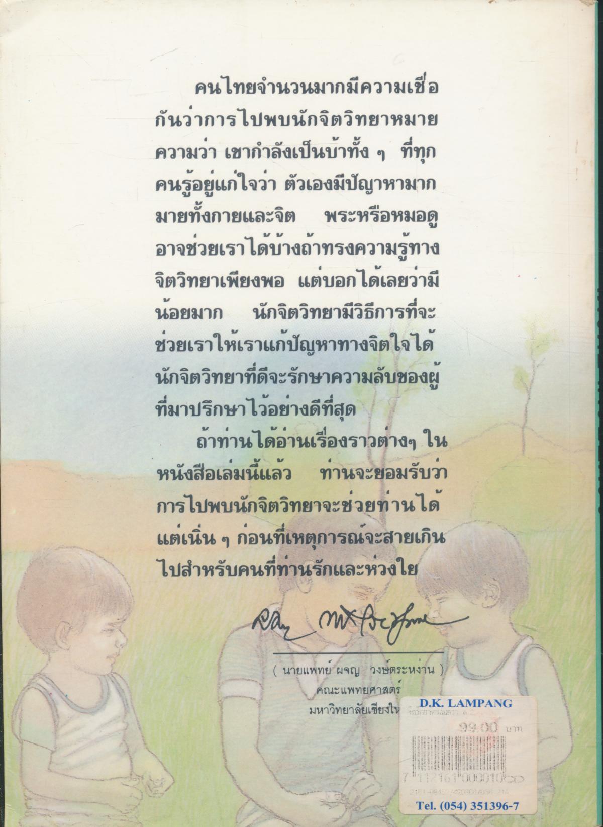 จิตวิทยาครอบครัว เล่ม 2