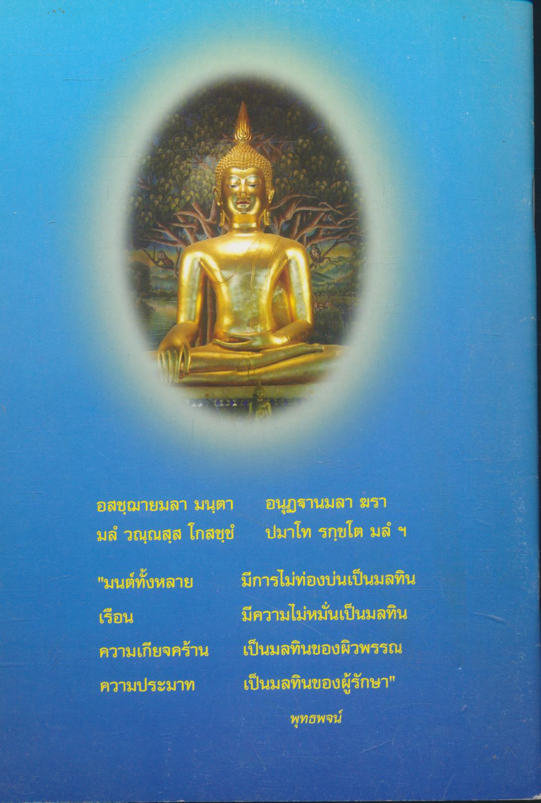 สวดมนต์ พระเจ้าเก้าตื้อ วัดสวนดอก