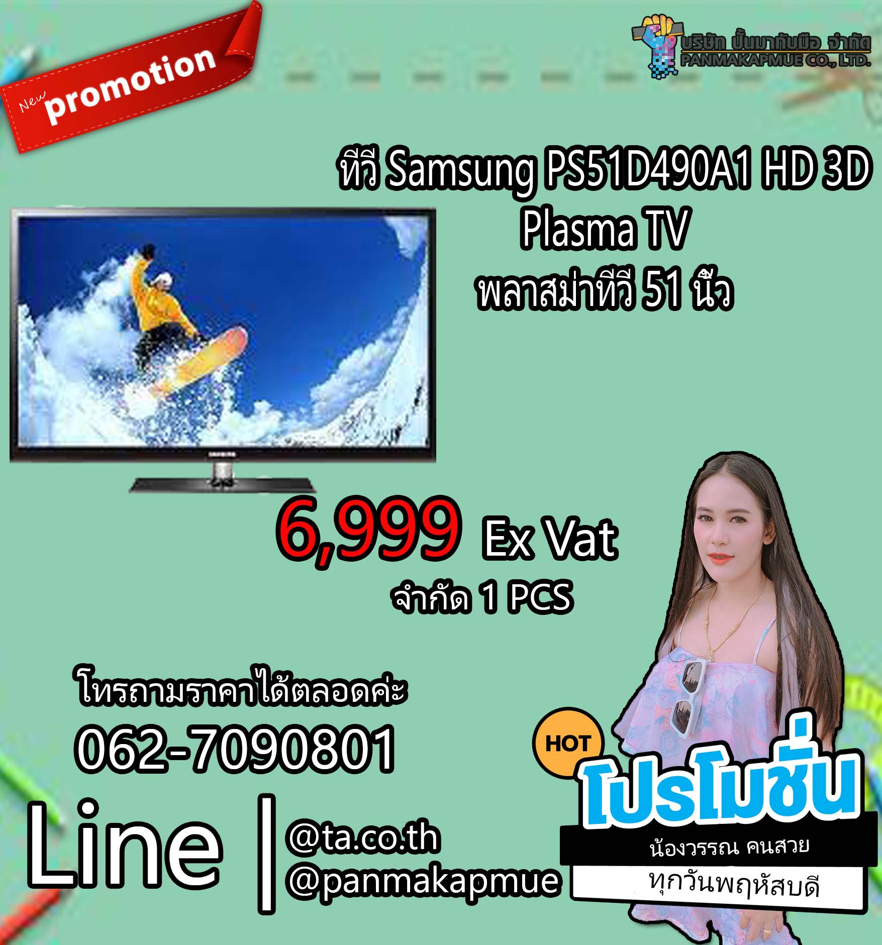 ทีวี Samsung PS51D490A1 HD 3D Plasma TV พลาสม่าทีวี 51 นิ้ว
