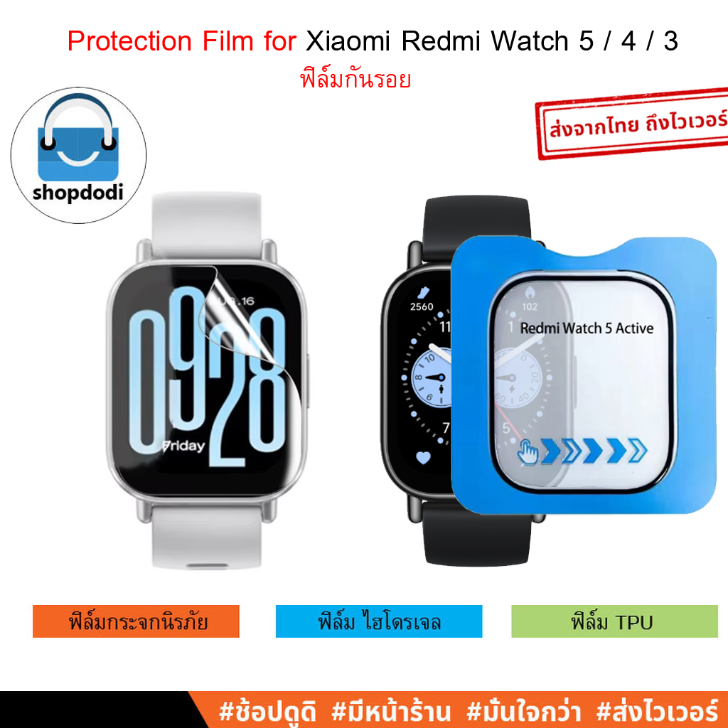 Shopdodi ฟิล์ม สำหรับ Xiaomi Redmi Watch5, 5Active, 5Lite, Watch4,3, 3 Active Film ฟิล์มกันรอย