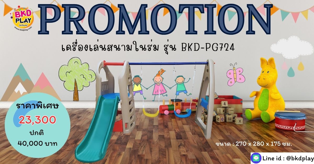 โปรโมชั่น สไลเดอร์พลาสติก กระดานลื่นเด็ก เครื่องเล่นสนามเด็ก ในร่ม กลางแจ้ง พร้อมส่ง