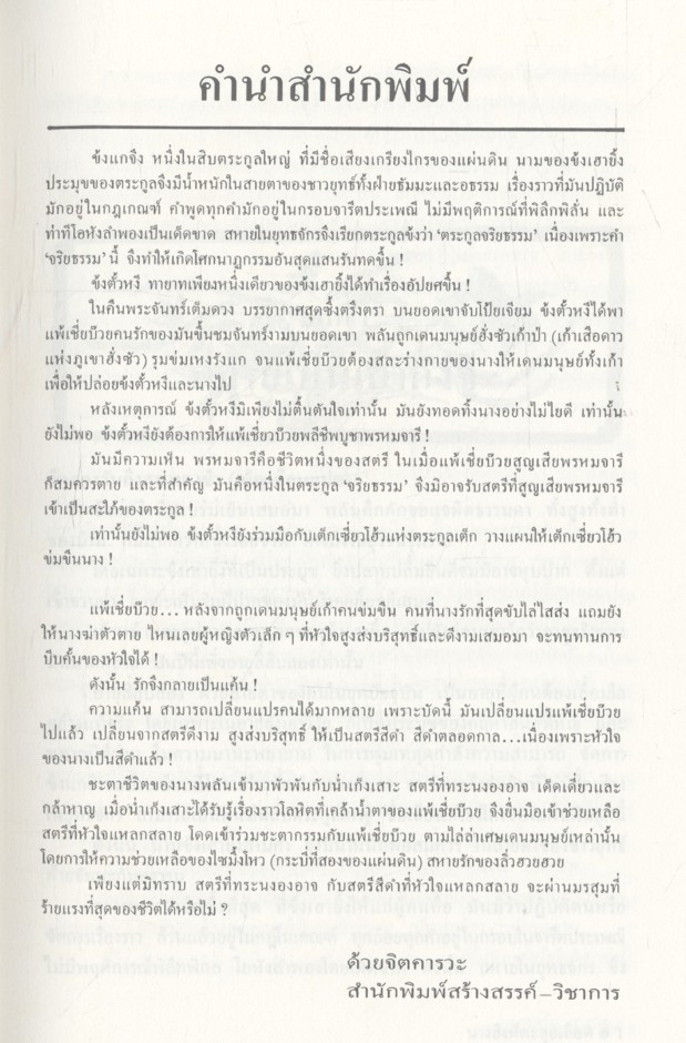 นางสิงห์ตะลุยเลือด (โป้วอั้งเสาะ / ว. ณ เมืองลุง) เล่มเดียวจบ