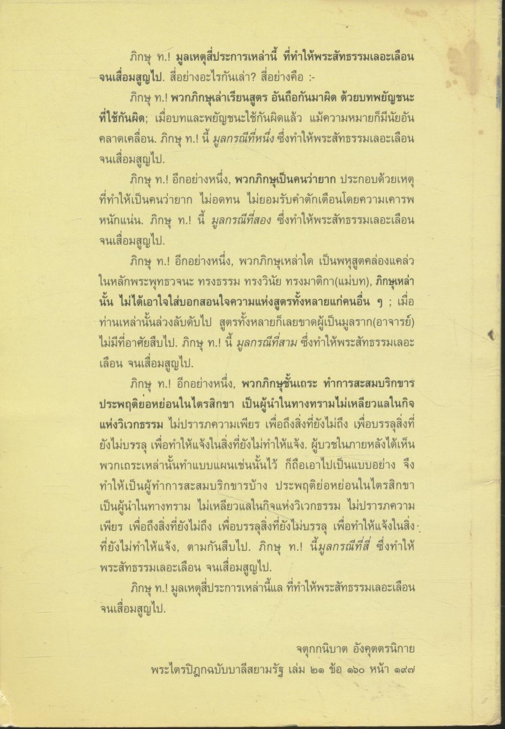 ศาสนาประจำชาติไทย