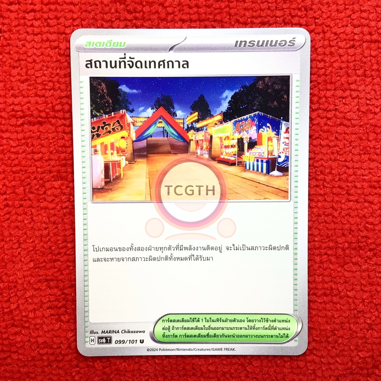 สถานที่จัดเทศกาล