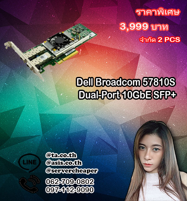 Dell Broadcom 57810S