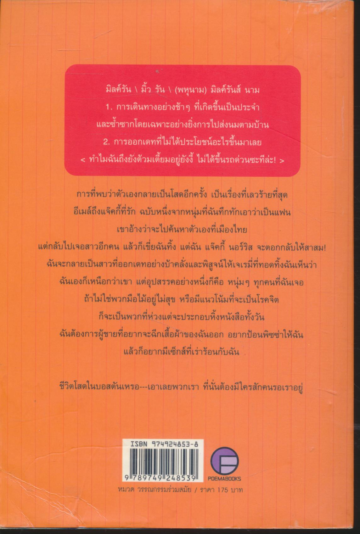 Milkrun คลิ๊กสักที เดทครั้งนี้ต้องเป็นเธอ