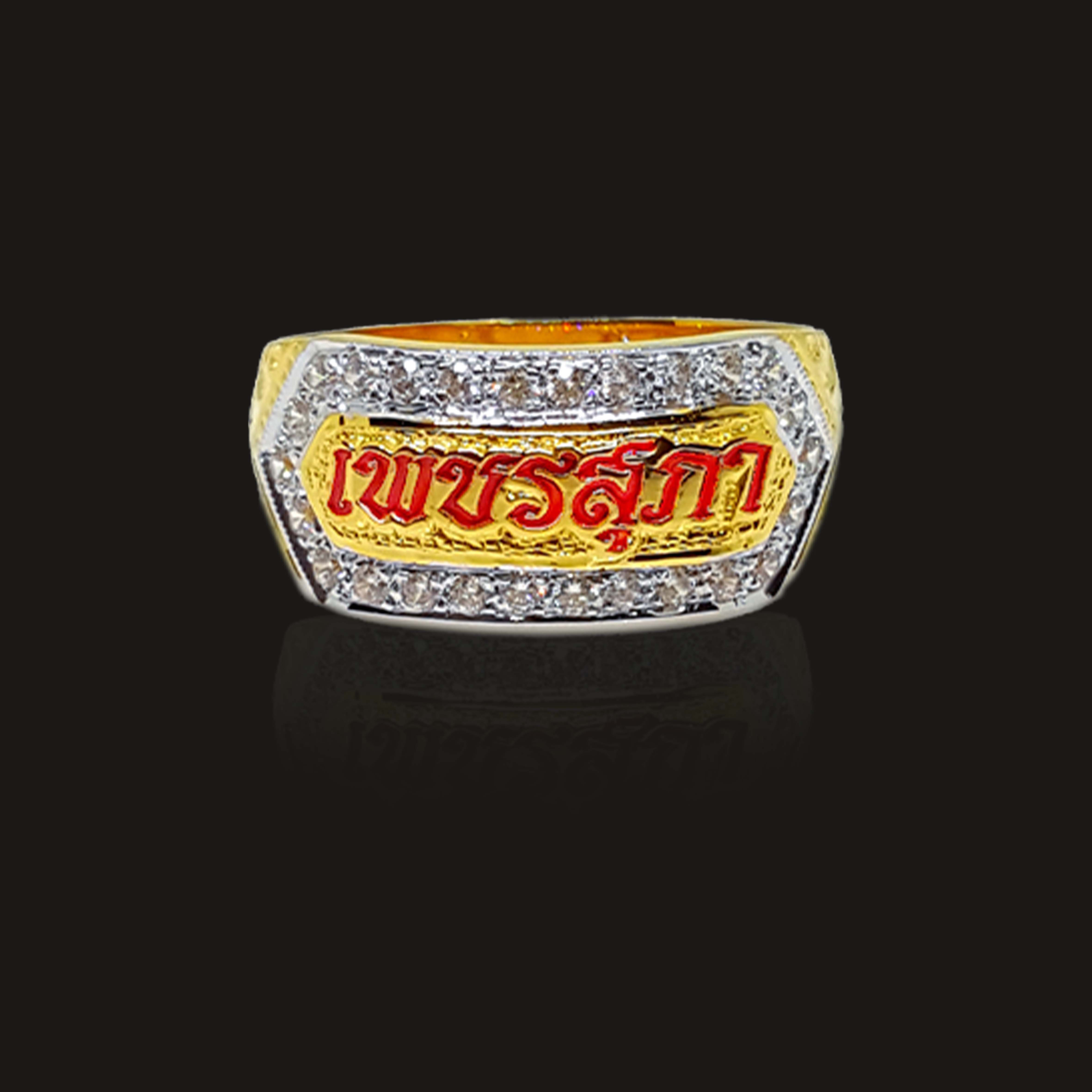 แหวนนามสกุลเพชรล้อม 2สลึง