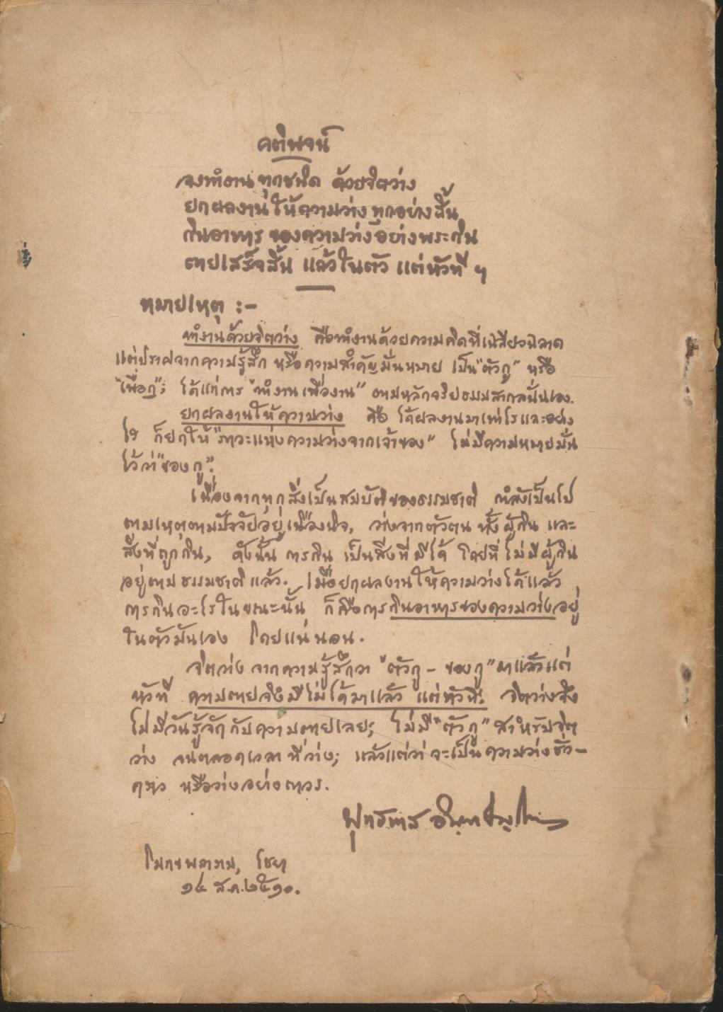 เอกสารชุดมองด้านใน อันดับ ๔ เกิดมาทำไม? ของ พุทธทาสภิกขุ