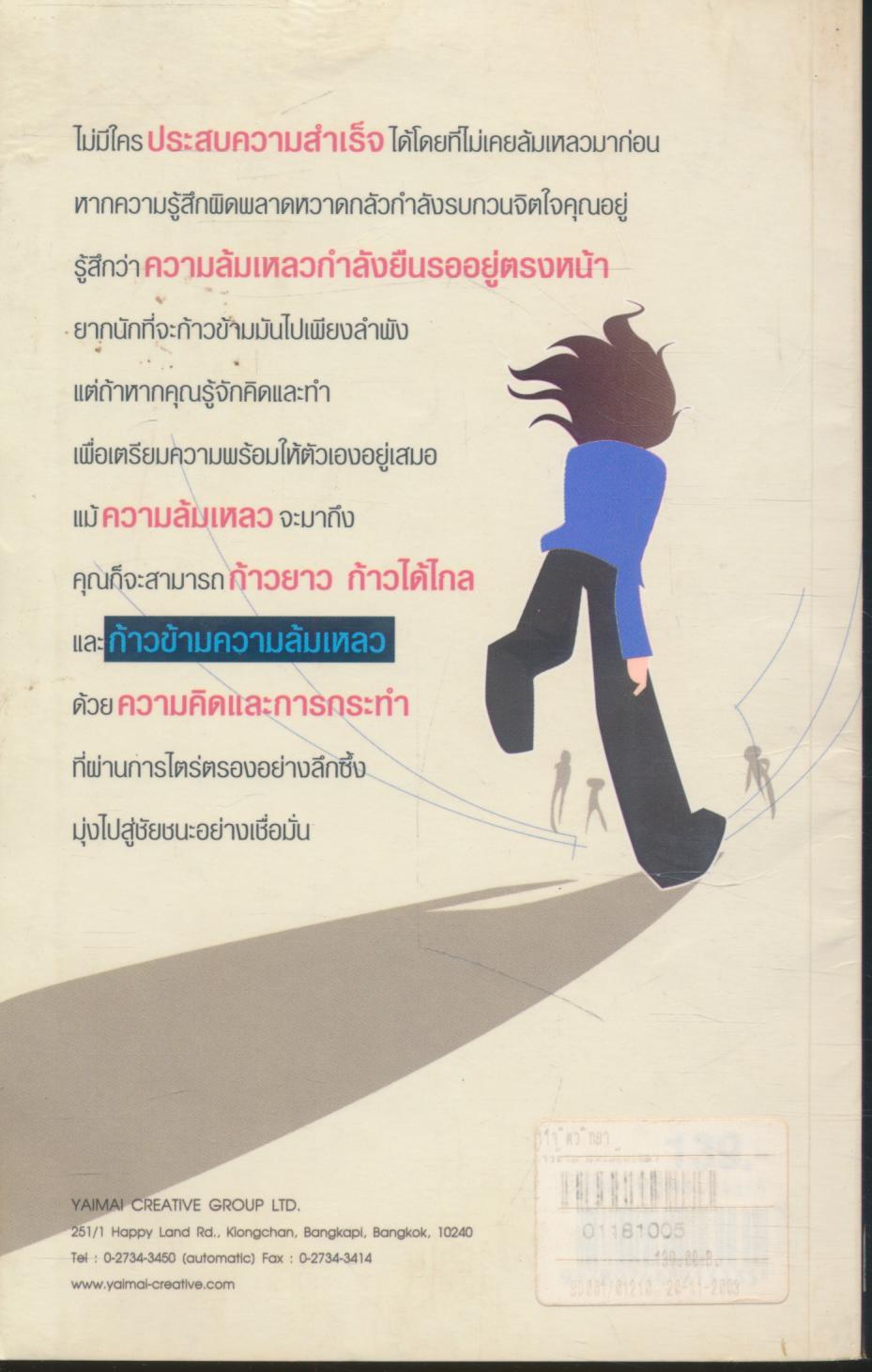 ก้าวข้ามความล้มเหลว