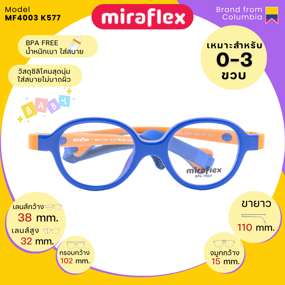 แว่นสายตาเด็กทารก MiraFlex MF4003 K577