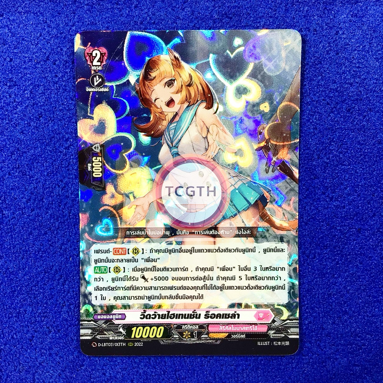 วี้ดว้ายไฮเทนชั่น ร็อคเซล่า