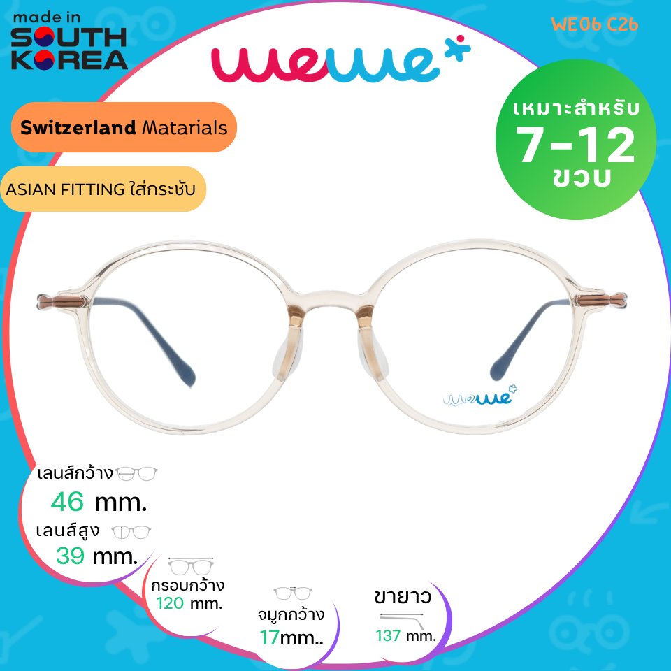 กรอบแว่นเด็ก WEWE รุ่น WE06 Col.26 Buff