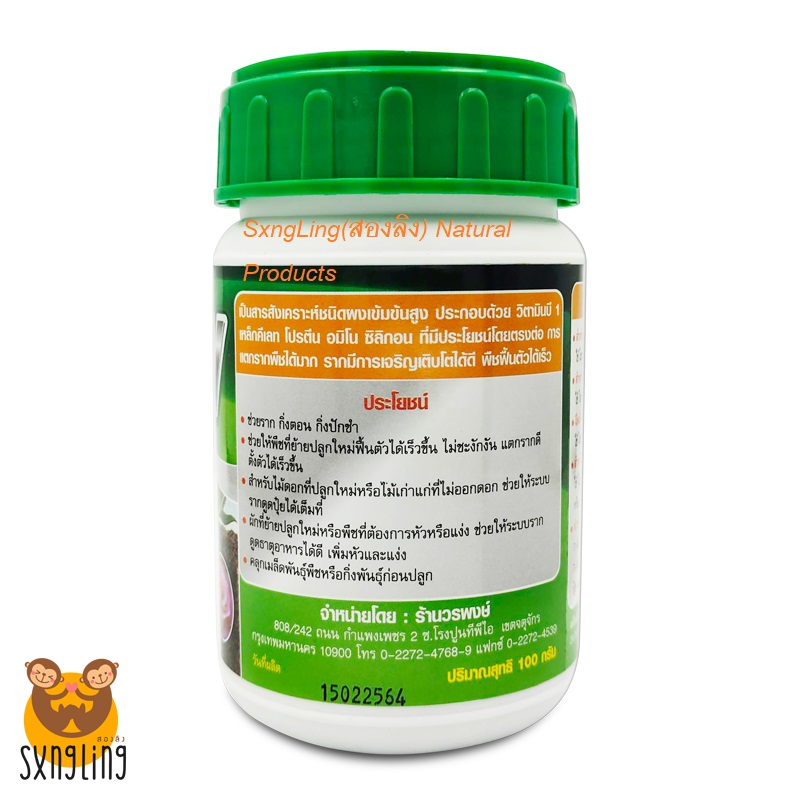 ไฮรูท-V (ผงเร่งราก สารช่วยรากชนิดผง) แบบกระปุกบรรจุ 100 กรัม