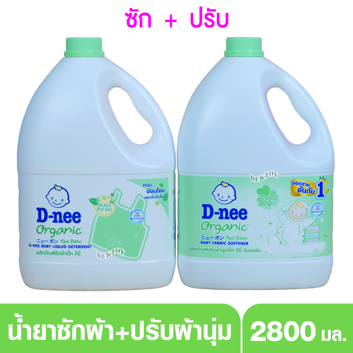 D-nee ดีนี่ซักผ้า2800มล.+ปรับผ้านุ่ม2800 มล.สีเขียว