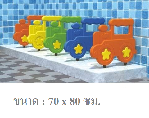 แผ่นกั้นห้องน้ำเด็ก หน้ารถไฟ แผงกั้น (ราคาต่อแผ่น) สำหรับโรงเรียน ศูนย์การค้า ศูนย์พัฒนาเด็กเล็ก พร้อมส่ง