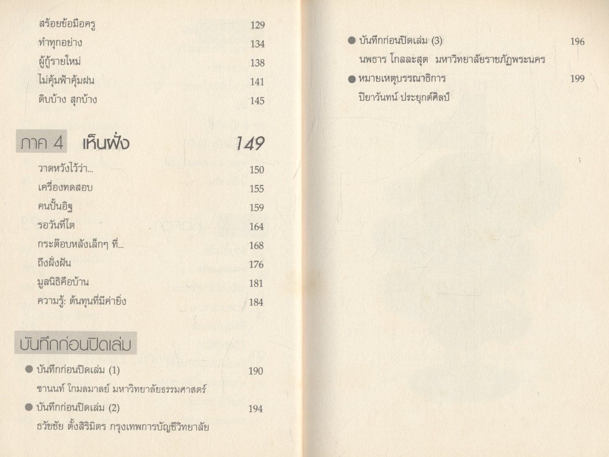 ใจติดดาว เท้าติดทราย เรียงความ 47 ชีวิตเยาวชนผู้ได้รับทุนการศึกษาตามนโยบายรัฐบาล