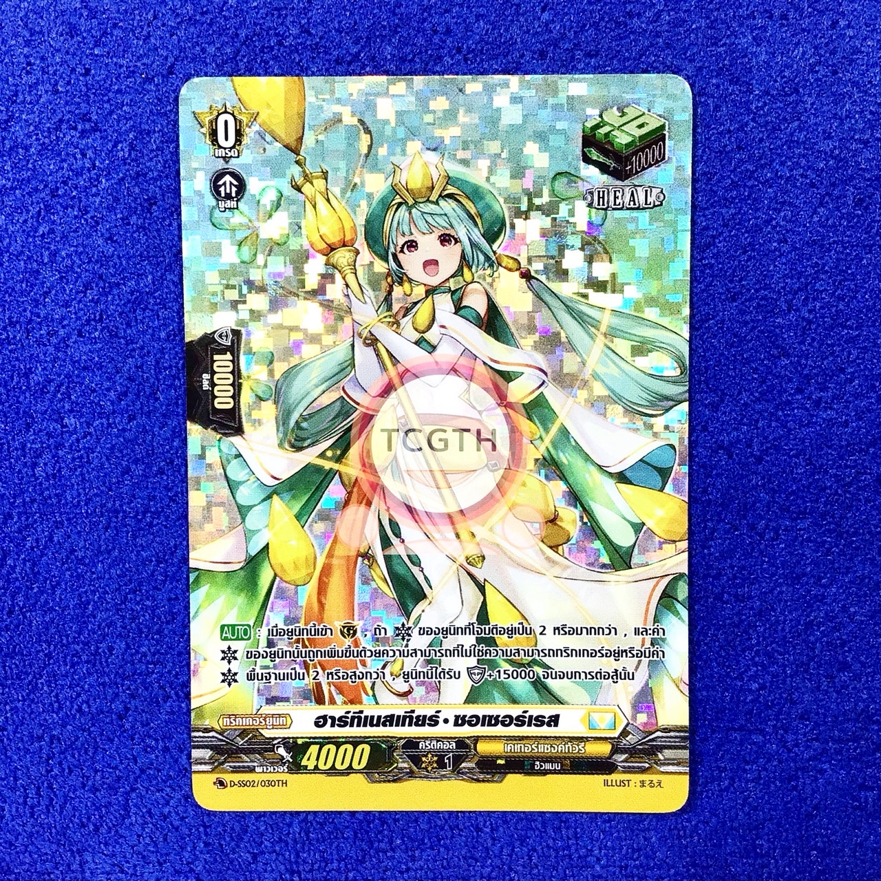 ฮาร์ทีเนสเทียร์•ซอเซอร์เรส MyTurnz