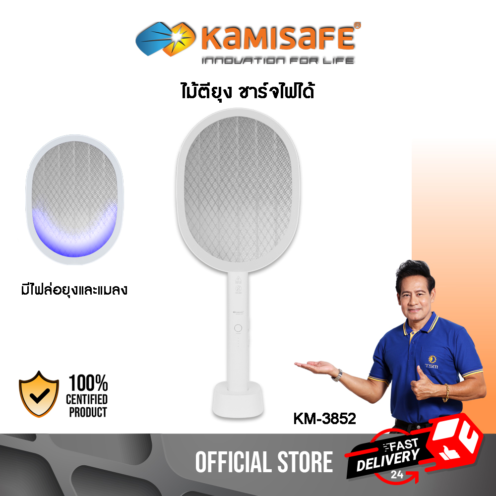 ไม้ตียุงไฟฟ้า ไม้ช๊อตยุง KAMISAFE รุ่น KM-3852 ตั้งฐานได้ มีแสงล่อยุงในตัว แบตอึด1,500 mAh ไฟแรง