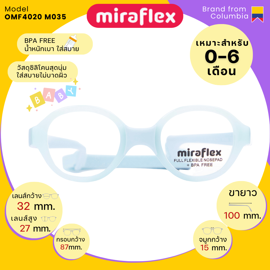 แว่นสายตาเด็กทารก Miraflex OMF4020 M095 S32