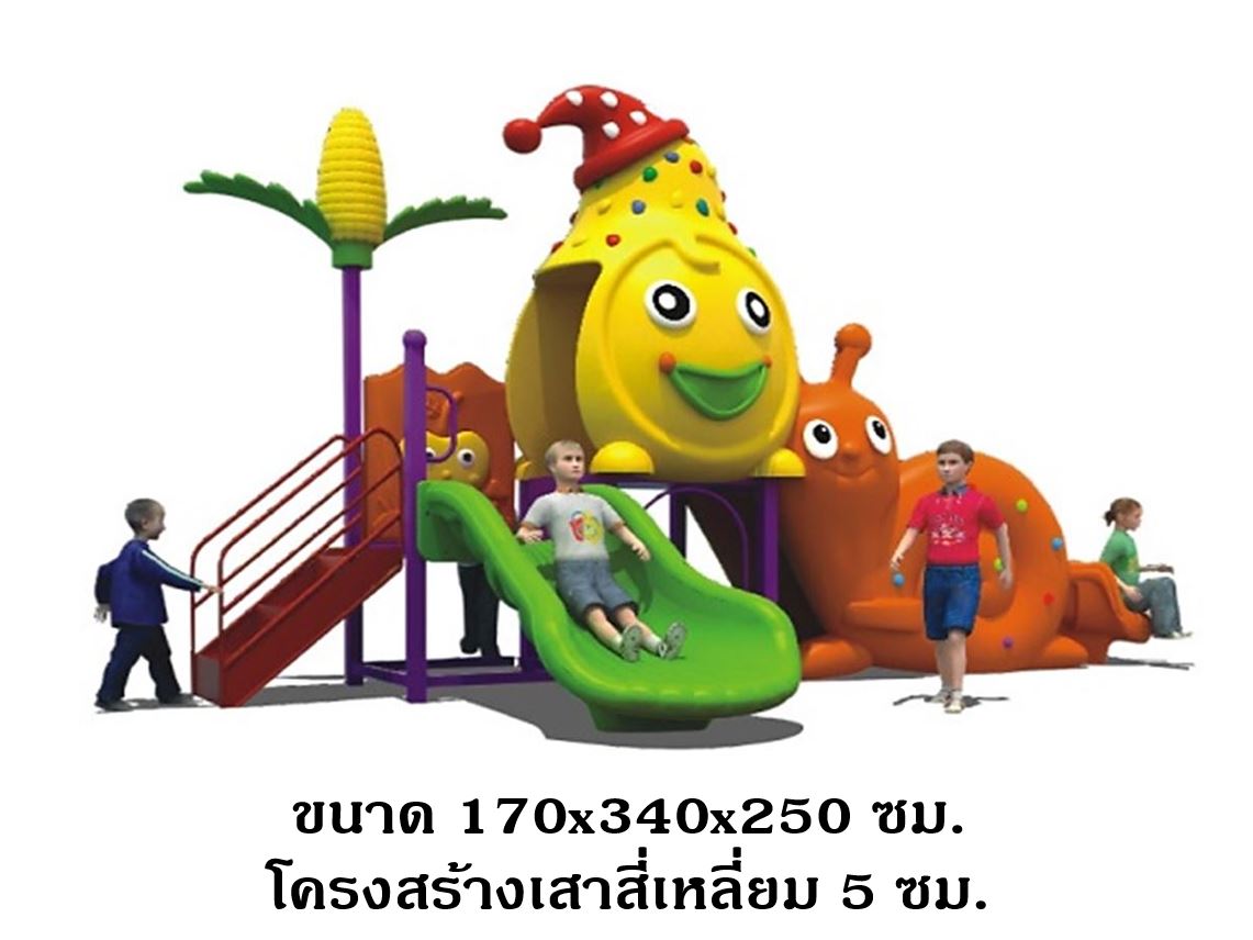 เครื่องเล่นสนามกลางแจ้ง, ชุดหอยทากกับข้าวโพด, สนามเด็กเล่น ,เครื่องเล่นสนามกลางแจ้งในร่มราคาถูก, เครื่องเล่นสนามปฐมวัย ,ครุภัณฑ์สนามเด็กเล่น, สพฐ,โครงการโรงเรียนประชารัฐ playground,สไลเดอร์,ของเล่นเสริมพัฒนาการ,เครื่องเล่นสนาม, สนามเด็กเล่น