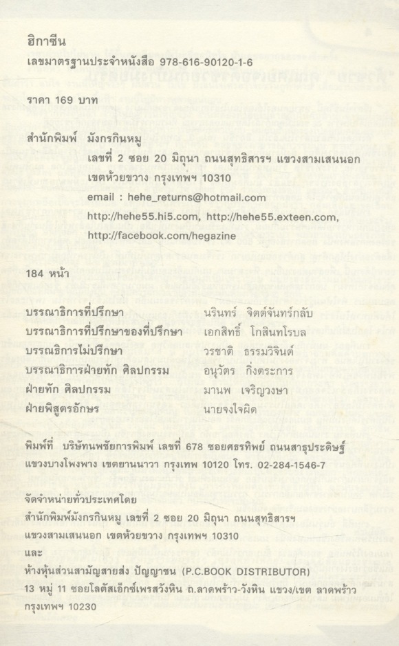 ฮิกาซีน