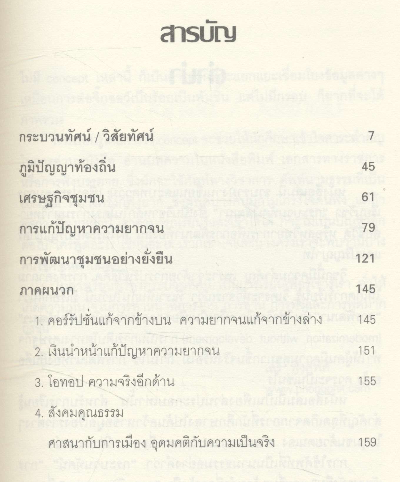 กระบวนทัศน์ การพัฒนายั่งยืน