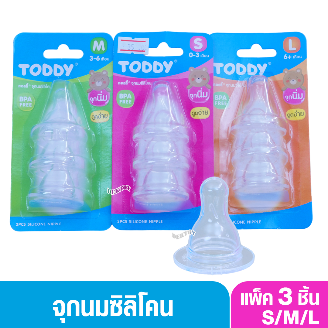 Toddy ทอดดี้ จุกนมซิลิโคนทอดดี้แพ็ค3ชิ้น