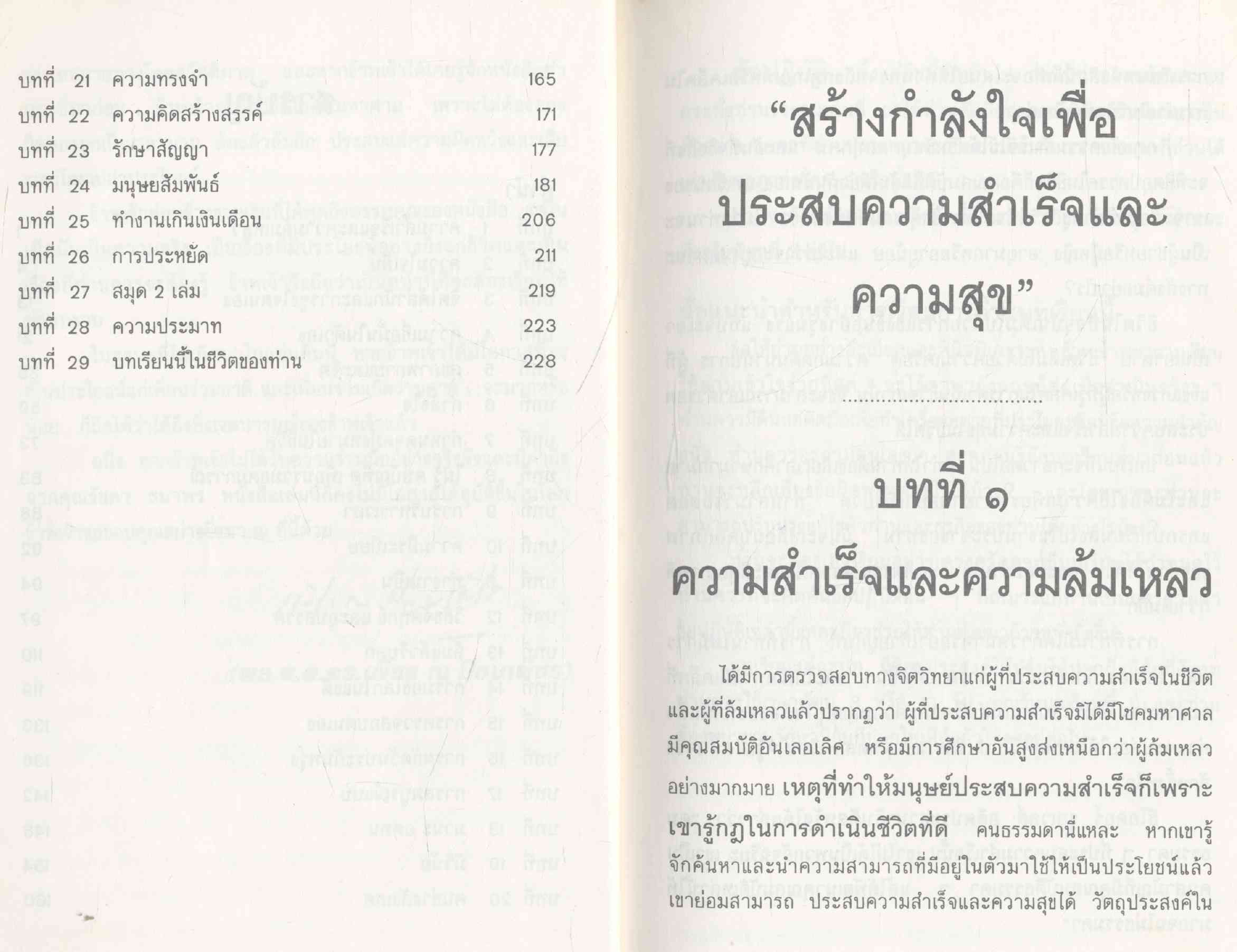 สร้างกำลังใจ เพื่อ ประสบความสำเร็จและความสุข