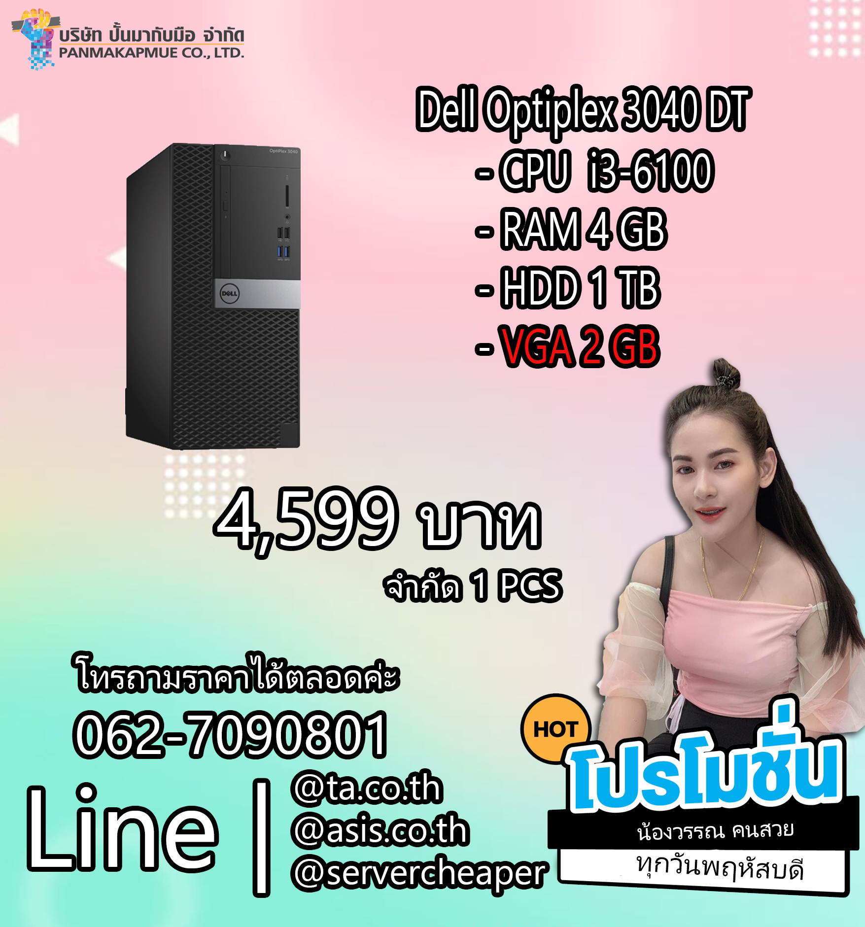 Dell Optiplex 3040 DT Gen 6 ราคาดี