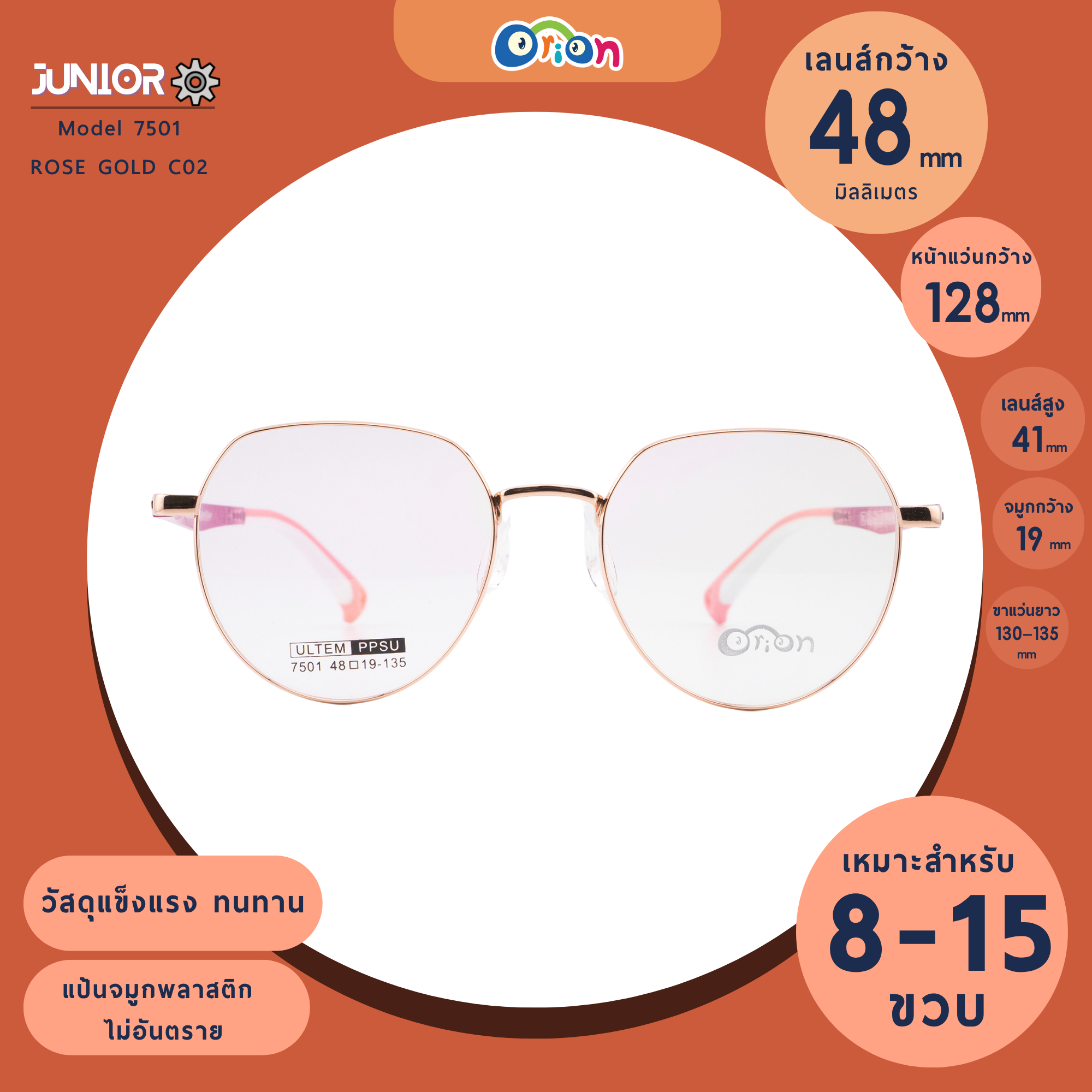 Orion (Junior) Metal Size 48 | 7501-C02 ROSE GOLD
