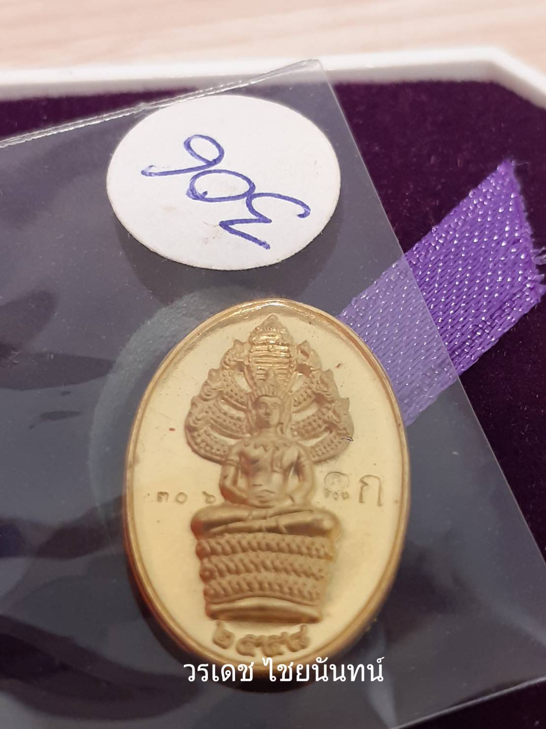 หลวงพ่อรวย วัดตะโก นาคปรก ความสนใจ ปี 2558 ชุดกรรมการเนื้อทองคำ 306