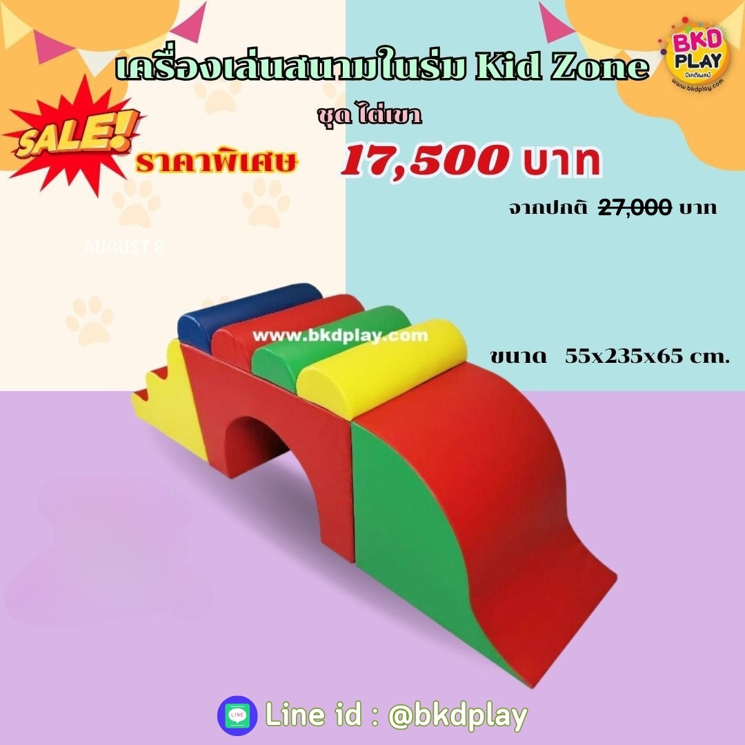 โปรโมชั่น Kid zone เครื่องเล่นสนามในร่ม ,นุ่มนิ่ม , บ่อบอลนุ่ม,ของเล่นสนาม,สนามเด็กเล่นบ่อบอล ,ปีนป่ายนุ่ม ,พร้อมส่งในไทย