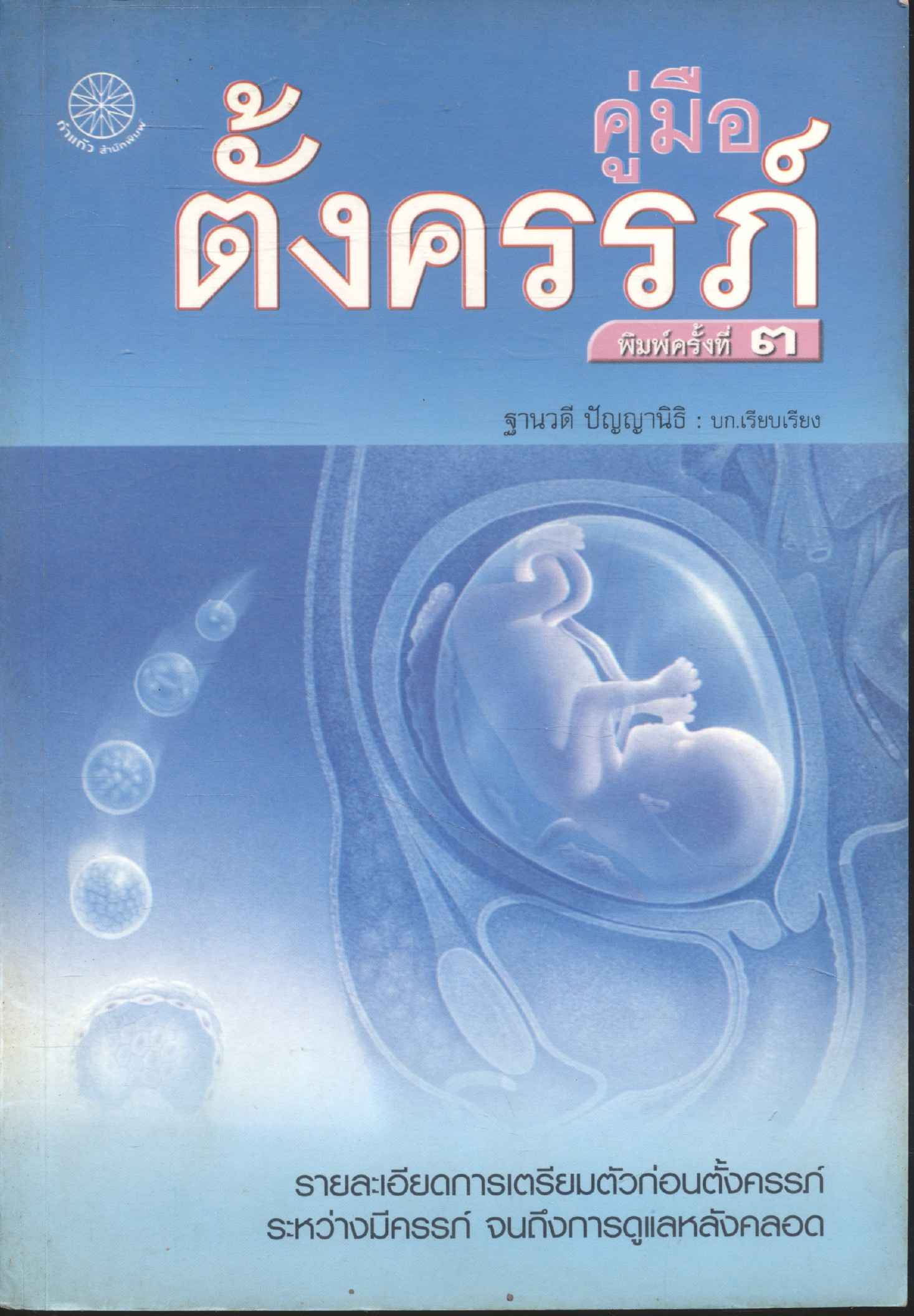 คู่มือตั้งครรภ์