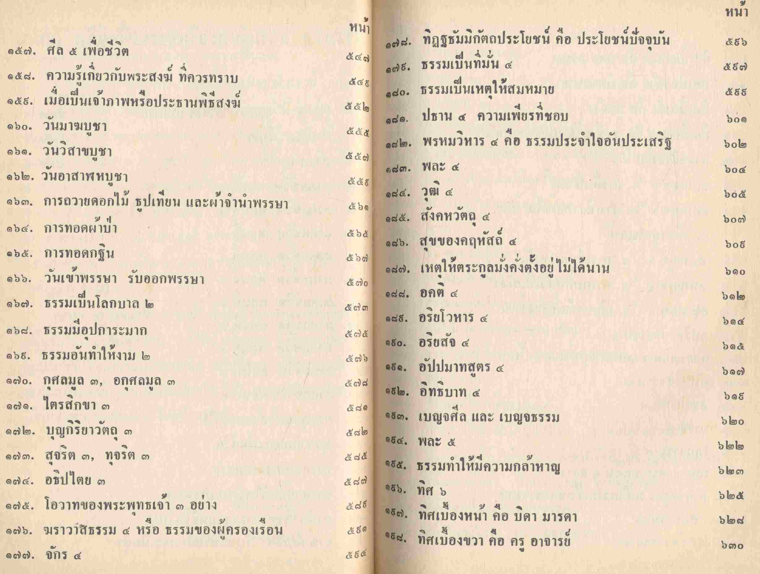 คู่มือครู การอบรมความรู้และจริยธรรมเพื่อชีวิต ตอนที่ 2