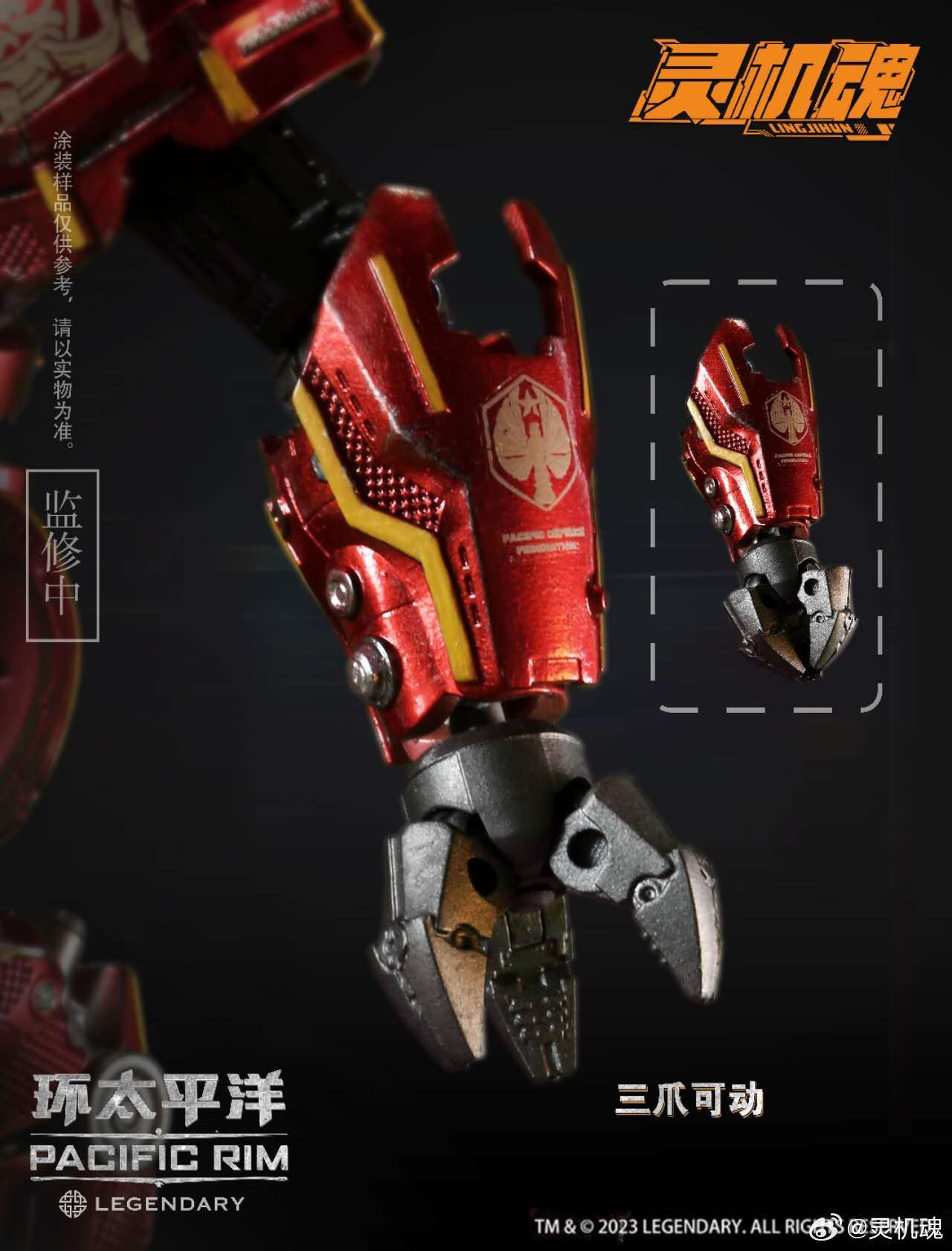 [สั่งจอง] LingJiHUn 19cm : Pacific Rim - Crimson Typhoon