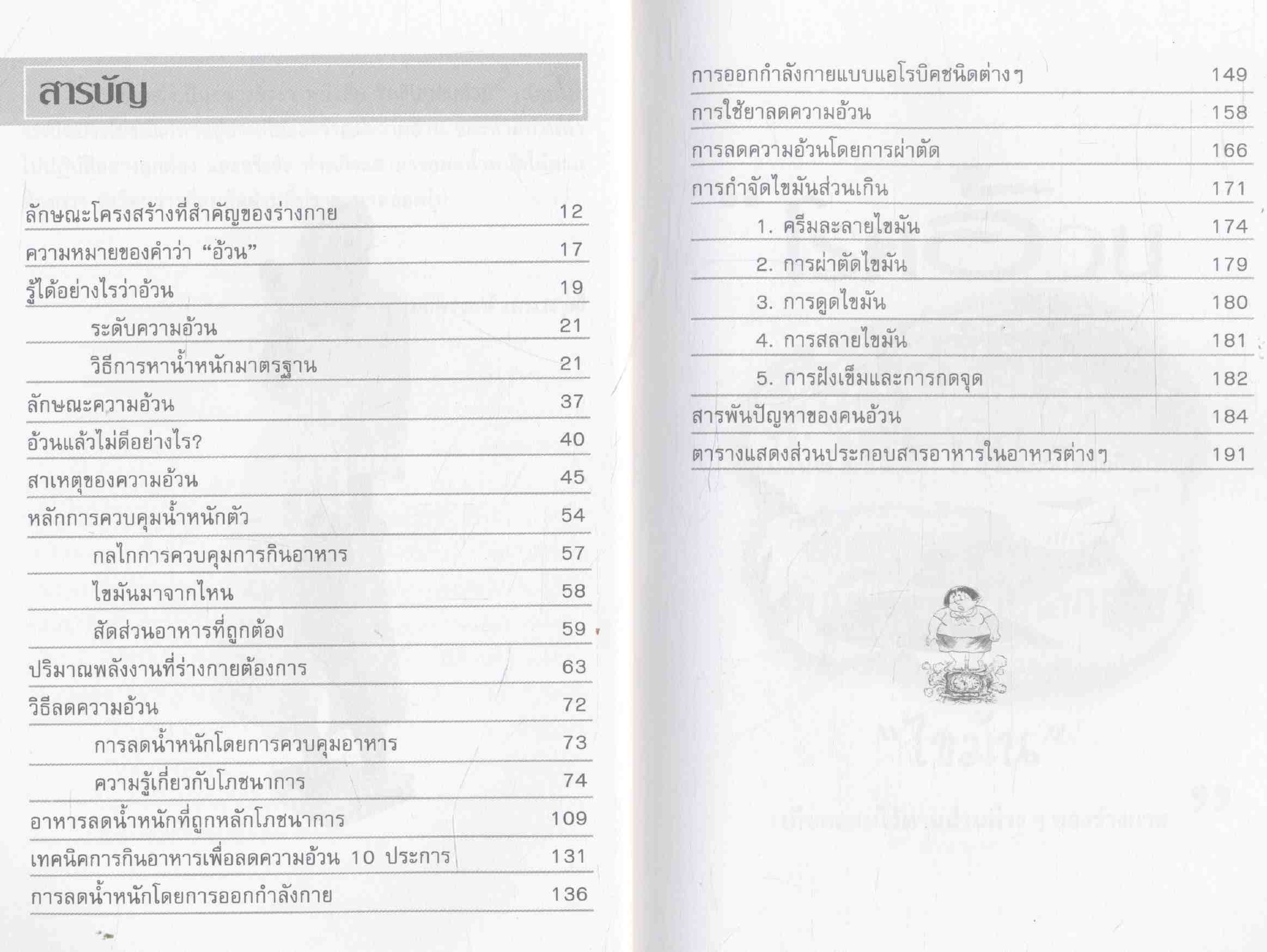 คลีนิกคนอ้วน