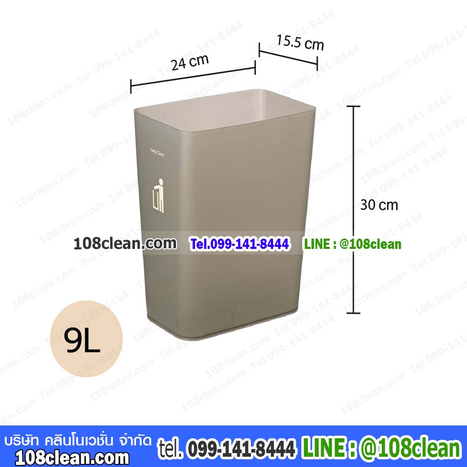 ถังขยะสวย ทรงสี่เหลี่ยมผืนผ้า 9 ลิตร