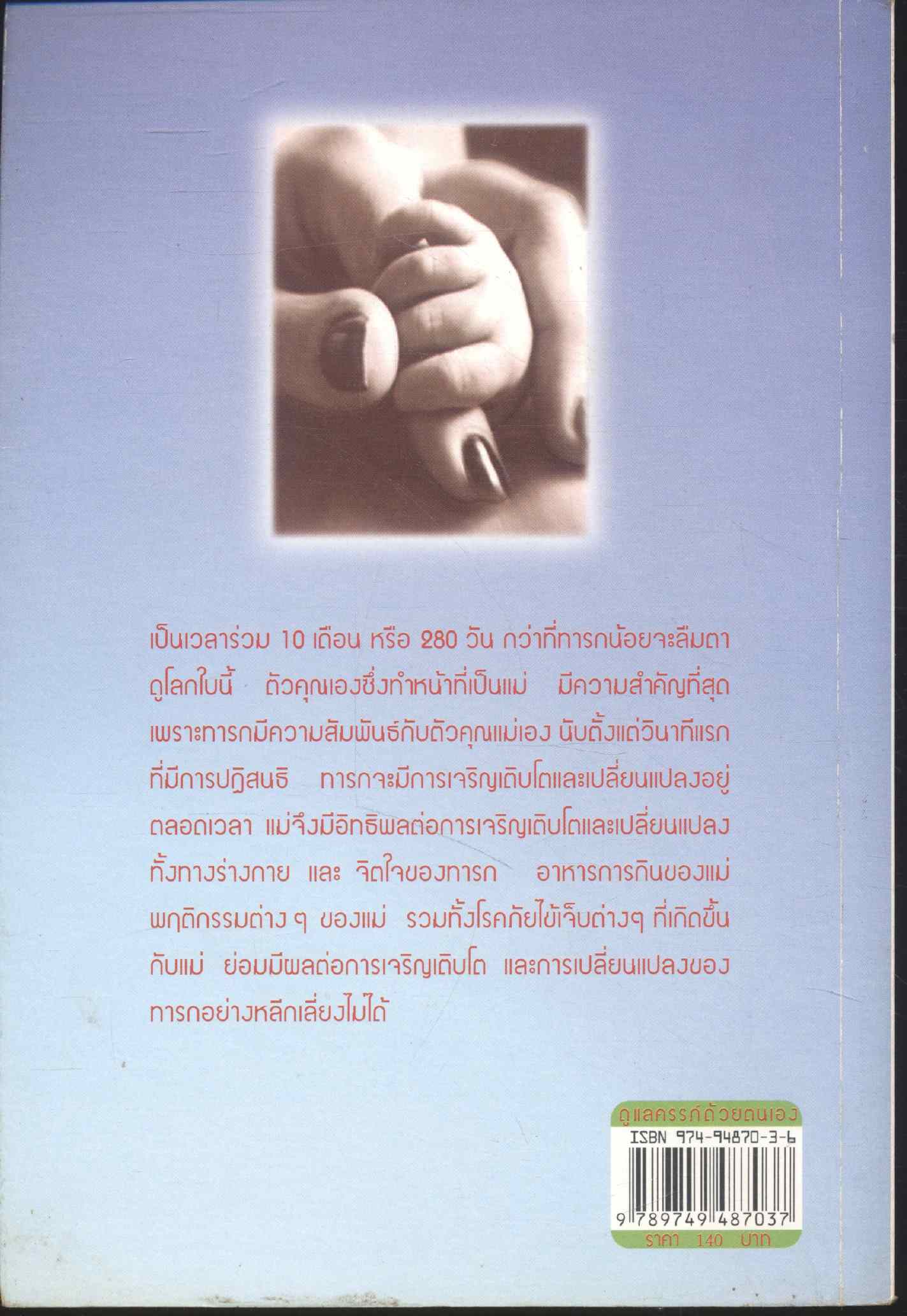 ดูแลครรภ์ด้วยตนเอง