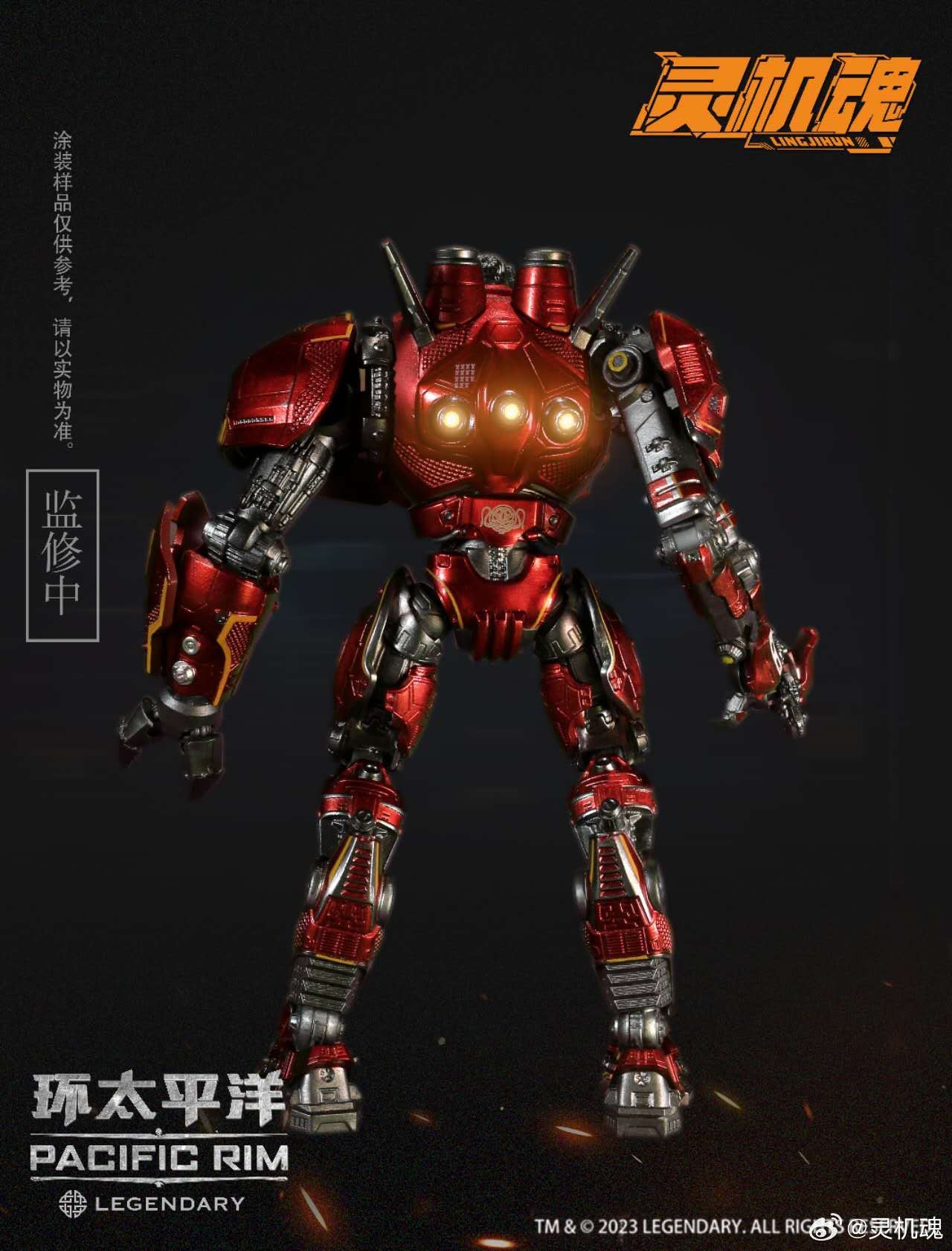 [สั่งจอง] LingJiHUn 19cm : Pacific Rim - Crimson Typhoon