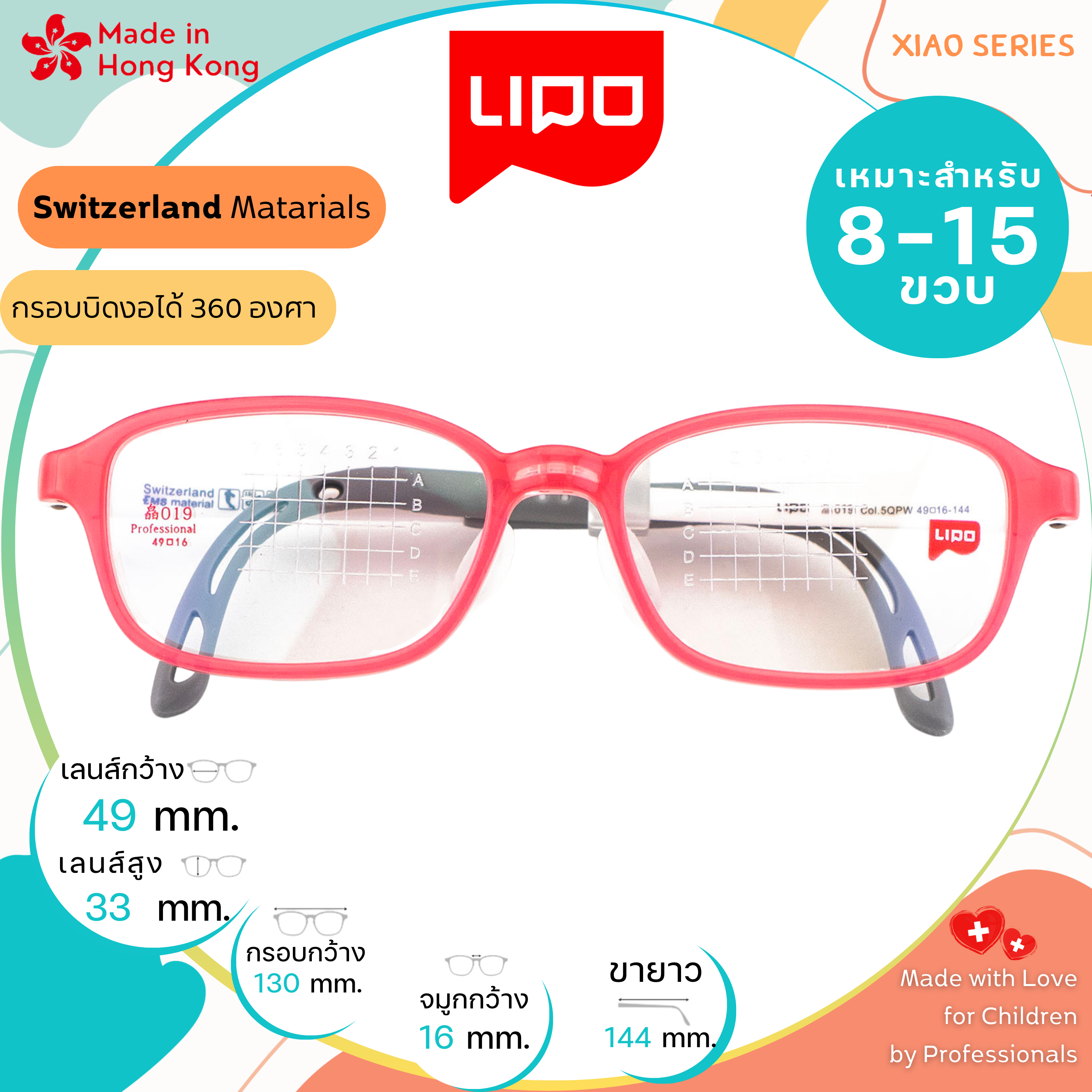 แว่นตาเด็ก LIPO รุ่น XIAO 019 Col.5QPW