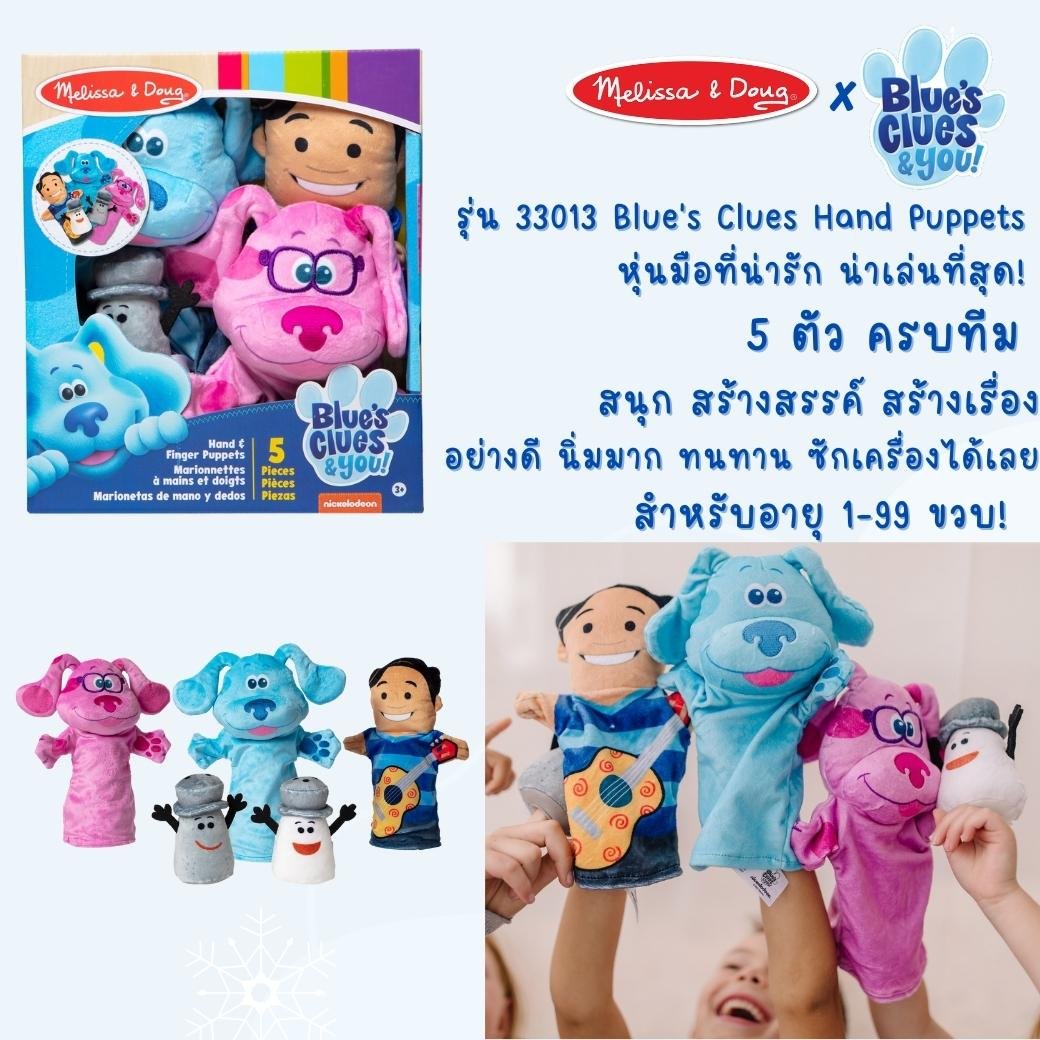 หุ่นมือ 5 ตัว Melissa รุ่น 33013 ของเล่นเสริมพัฒนาการเด็ก