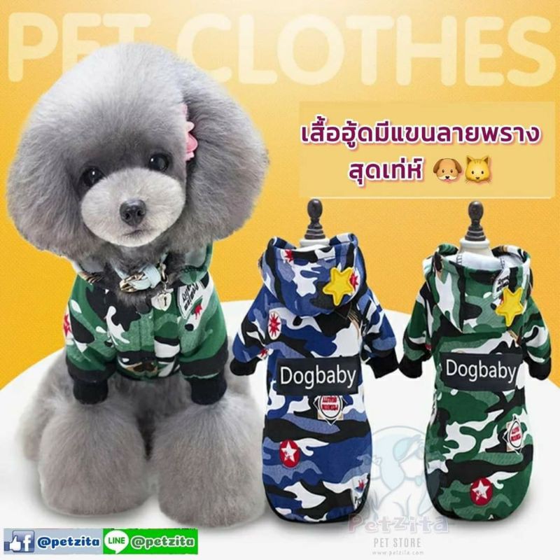 🇹🇭พร้อมส่งจ้า🇹🇭 👕 👮♂️เสื้อฮู้ดมีแขนงานแบรนด์ ลายพราง สุดเท่ห์ For PET สำเนา